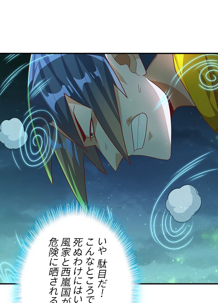 武逆 ~運命に逆らう者~ 142話 - 17