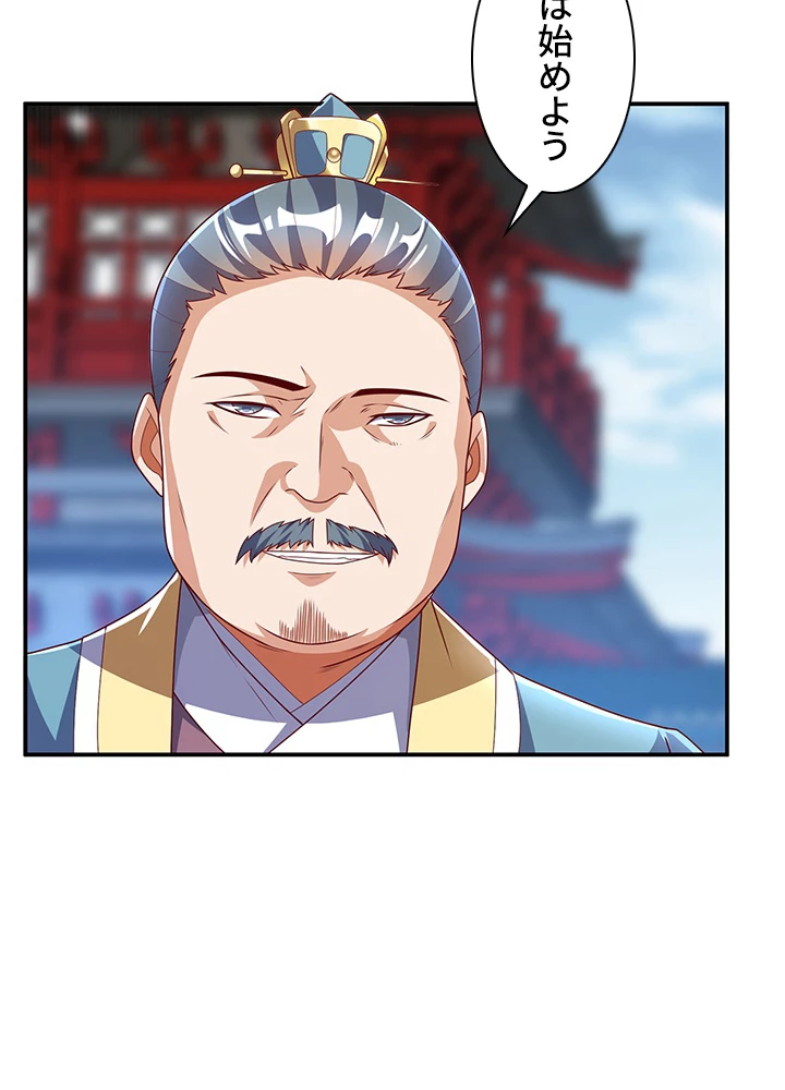 武逆 ~運命に逆らう者~ 145話 - 48