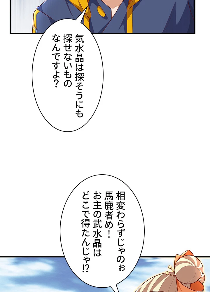 武逆 ~運命に逆らう者~ 144話 - 29