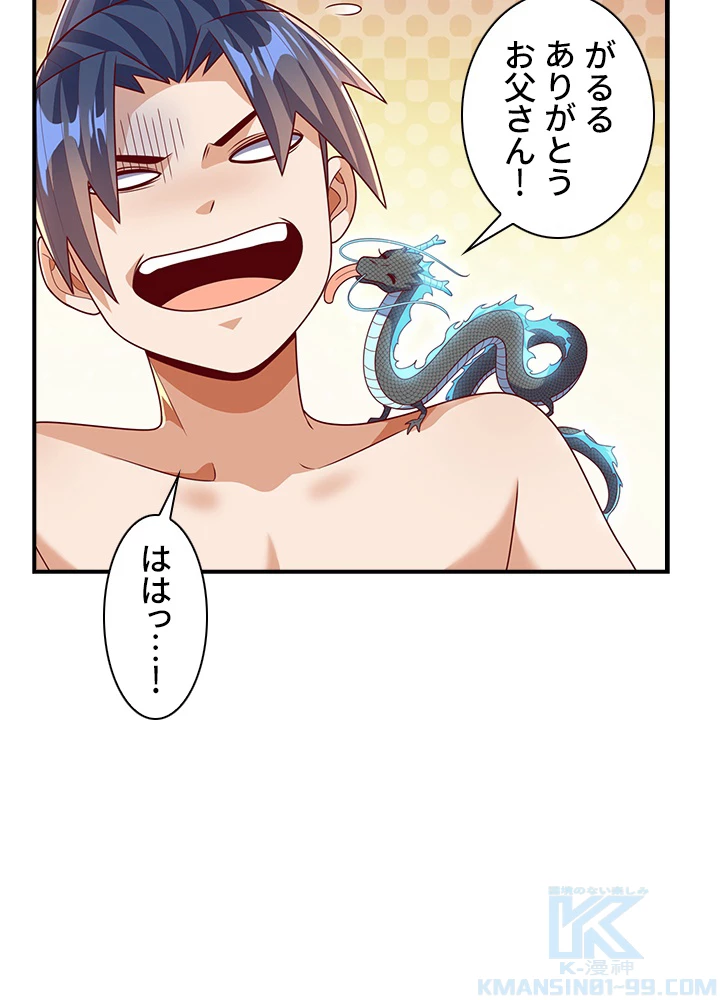 武逆 ~運命に逆らう者~ 150話 - 79