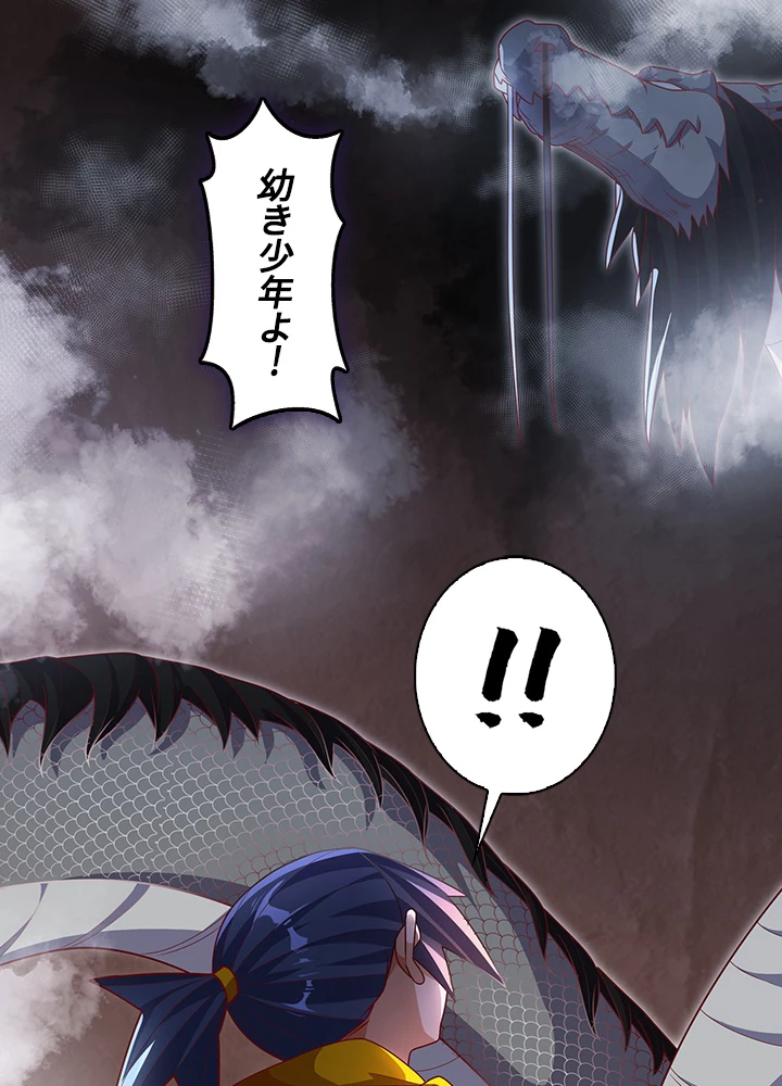 武逆 ~運命に逆らう者~ 149話 - 68