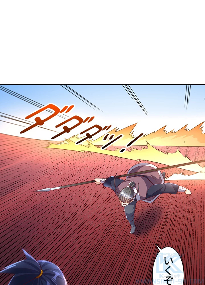 武逆 ~運命に逆らう者~ 145話 - 49