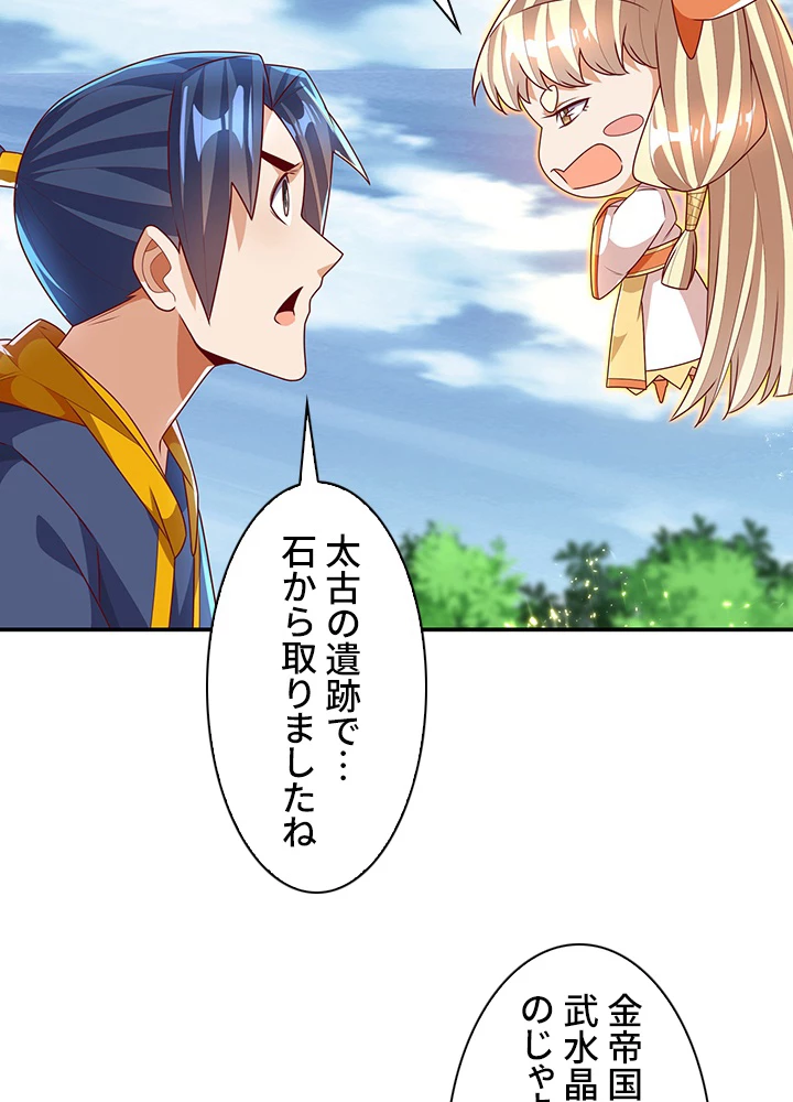 武逆 ~運命に逆らう者~ 144話 - 30