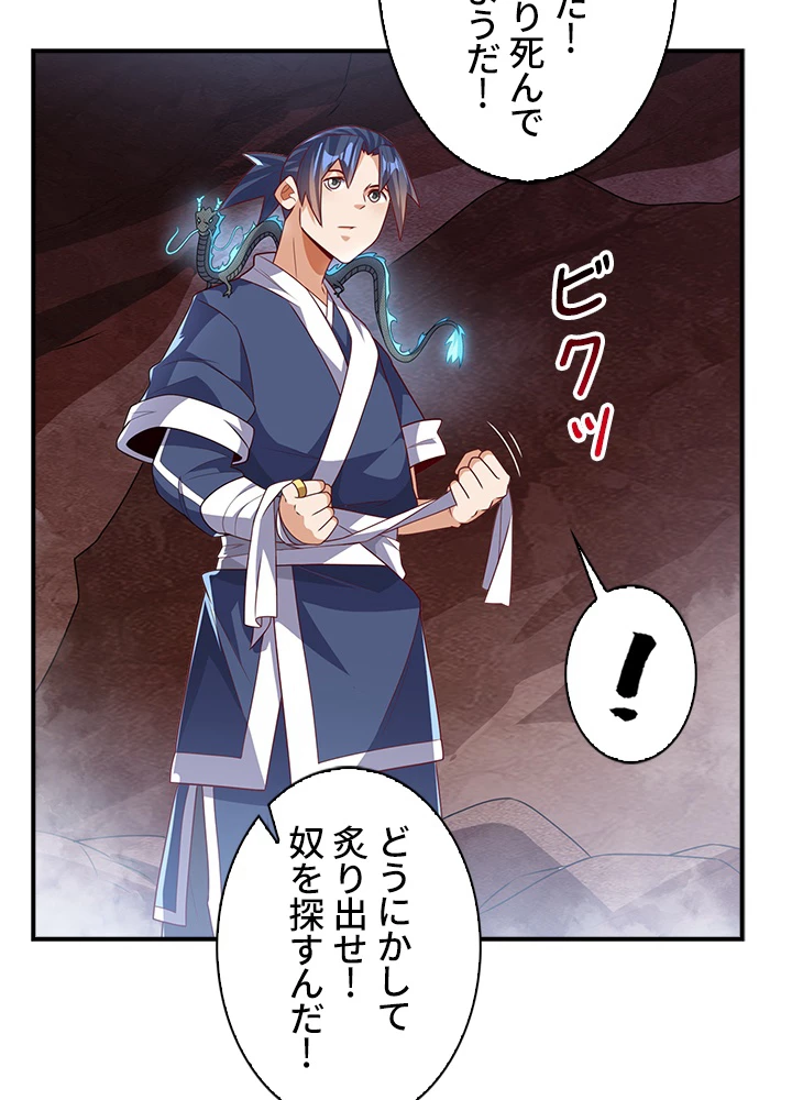 武逆 ~運命に逆らう者~ 150話 - 81