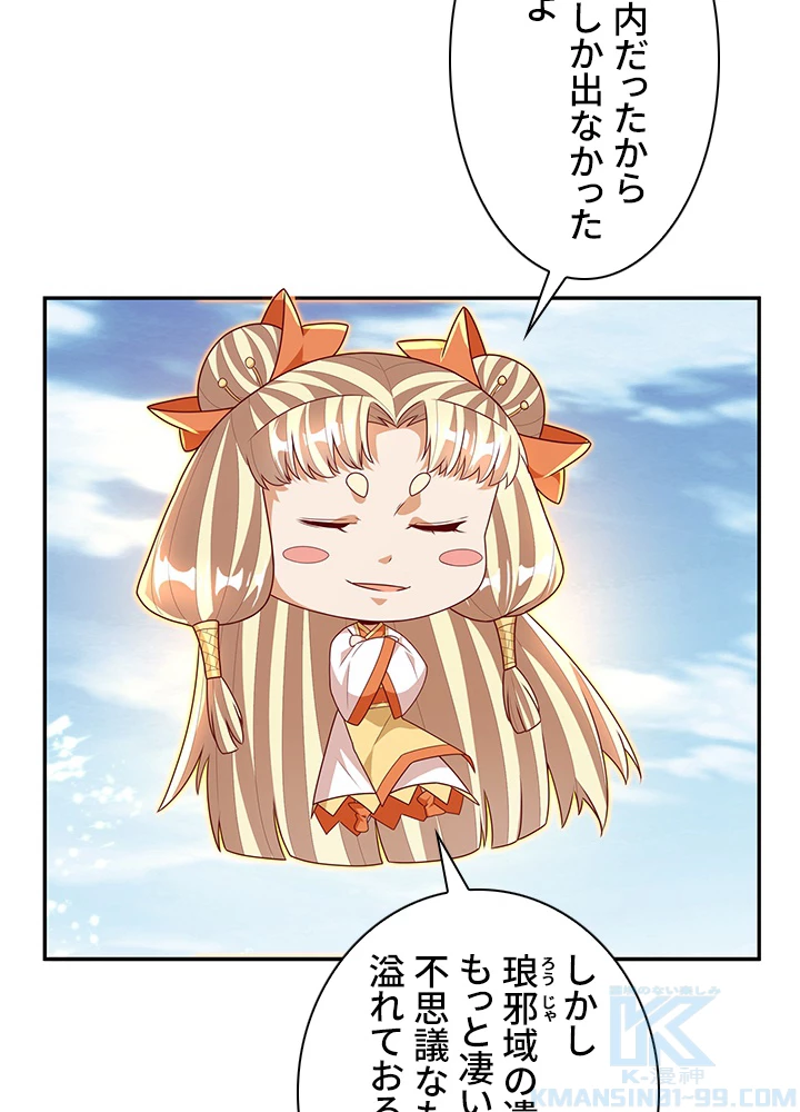 武逆 ~運命に逆らう者~ 144話 - 31