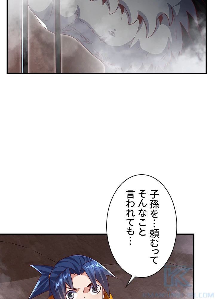 武逆 ~運命に逆らう者~ 149話 - 70