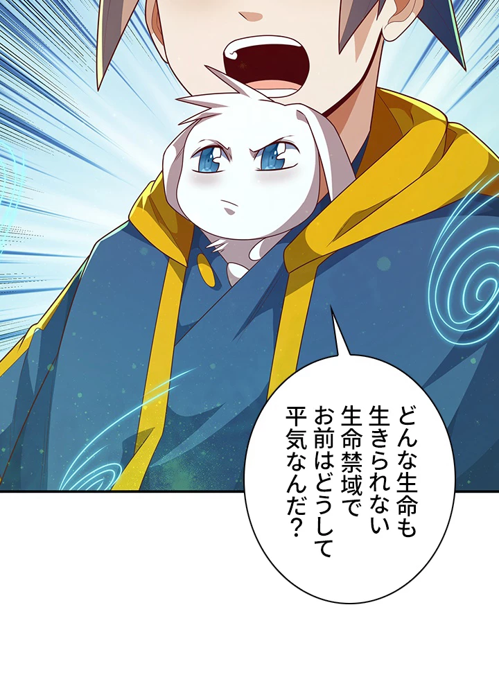 武逆 ~運命に逆らう者~ 142話 - 20