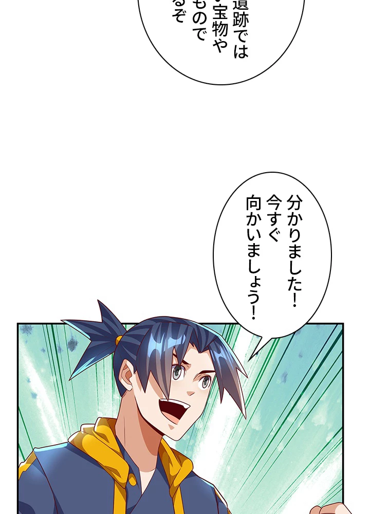 武逆 ~運命に逆らう者~ 144話 - 32