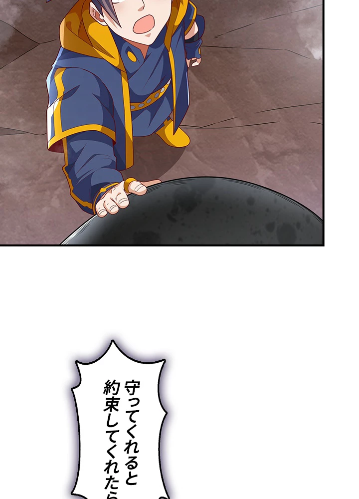 武逆 ~運命に逆らう者~ 149話 - 71