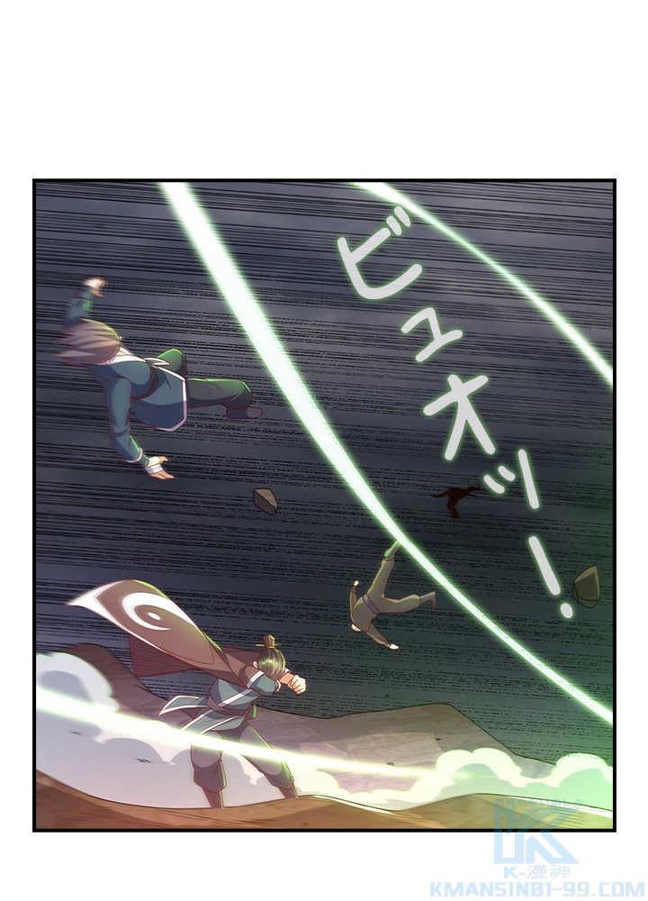 武逆 ~運命に逆らう者~ 139話 - 4