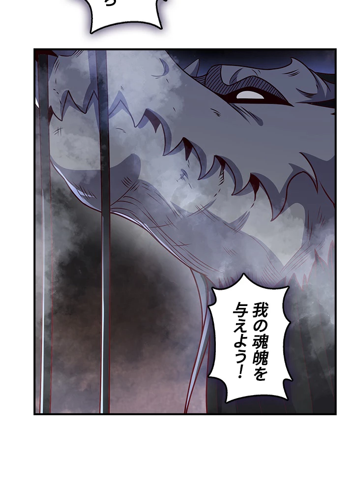 武逆 ~運命に逆らう者~ 149話 - 72