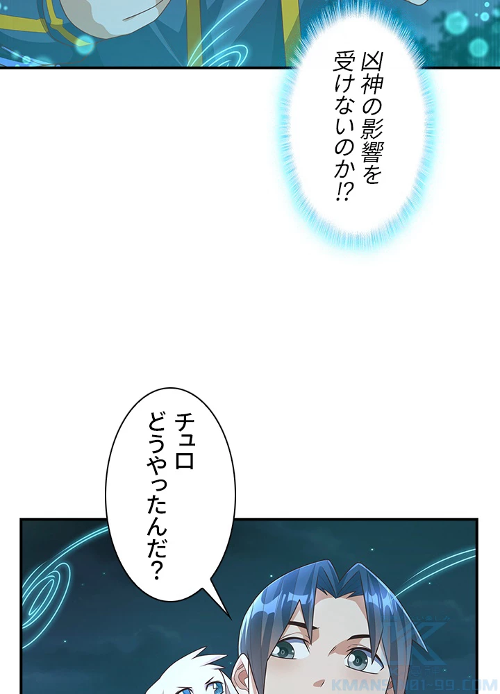 武逆 ~運命に逆らう者~ 142話 - 22