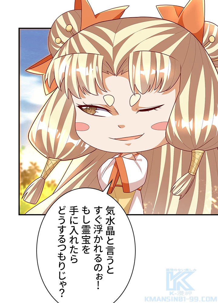 武逆 ~運命に逆らう者~ 144話 - 34