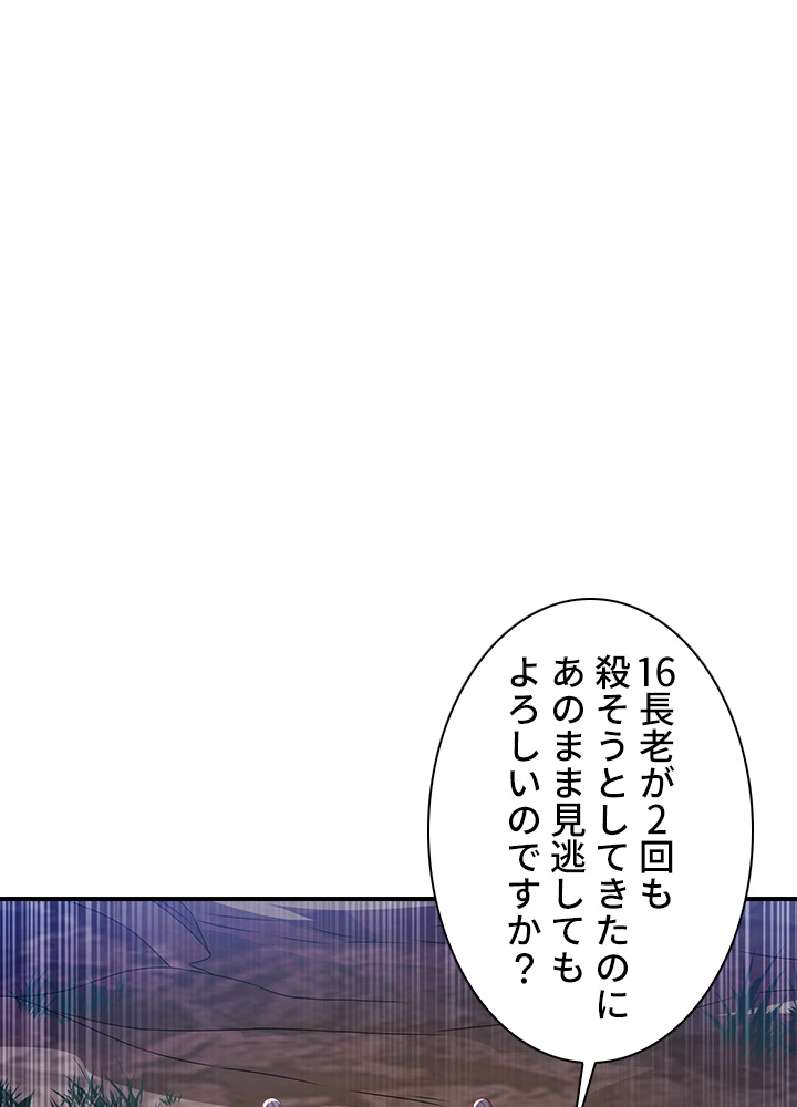 武逆 ~運命に逆らう者~ 138話 - 2