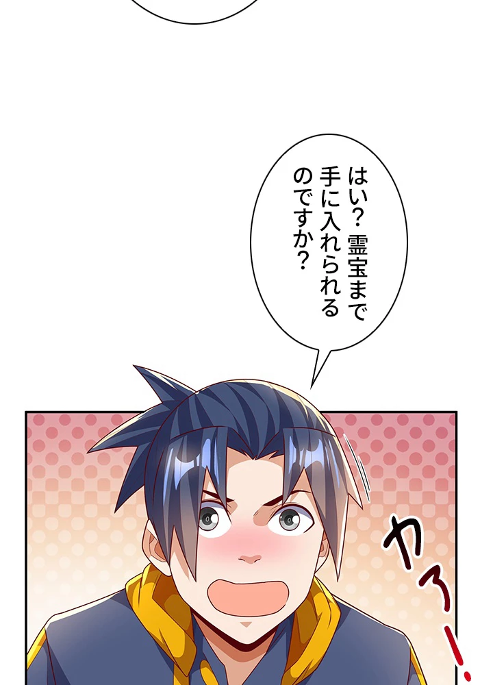 武逆 ~運命に逆らう者~ 144話 - 35