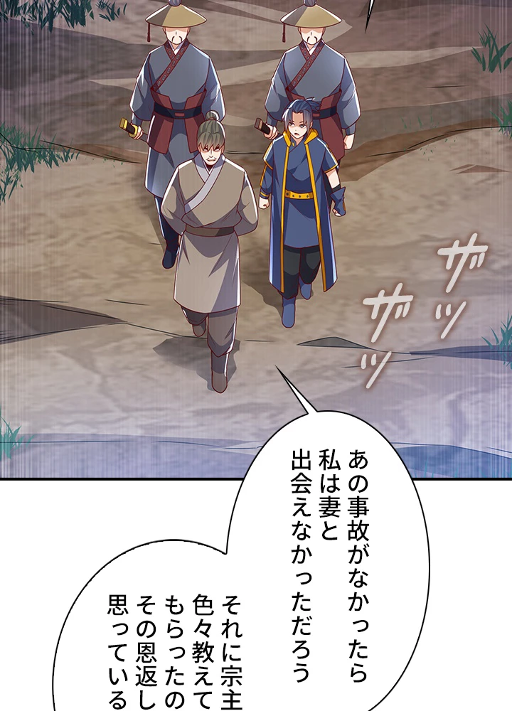 武逆 ~運命に逆らう者~ 138話 - 3