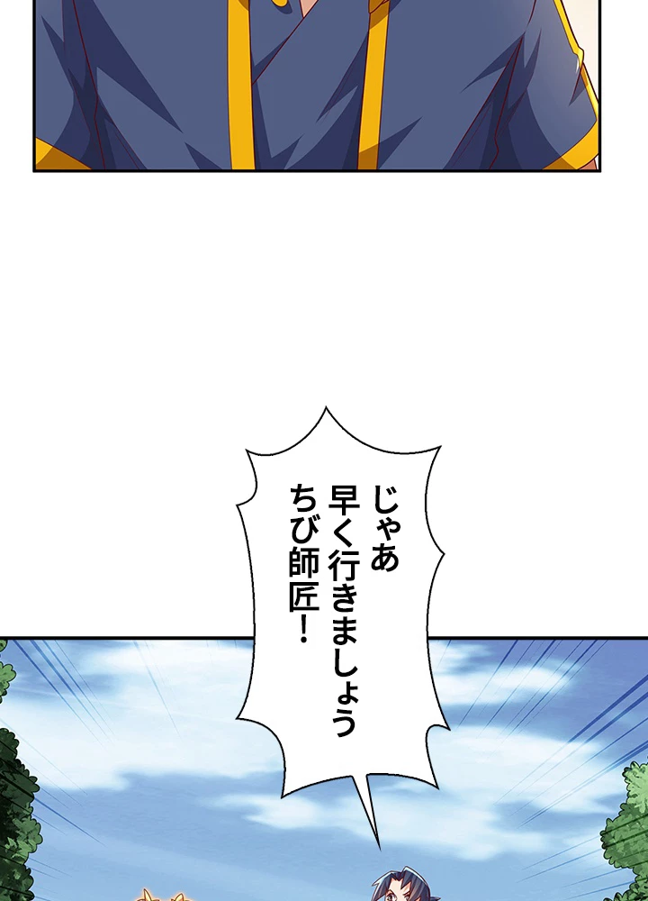 武逆 ~運命に逆らう者~ 144話 - 36