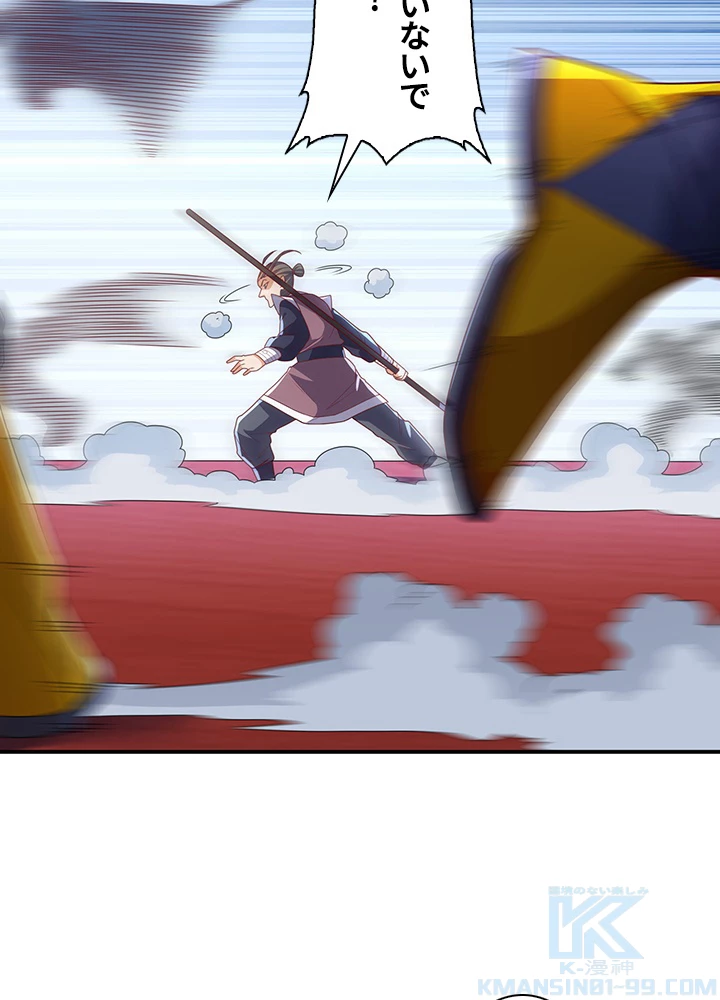 武逆 ~運命に逆らう者~ 145話 - 55