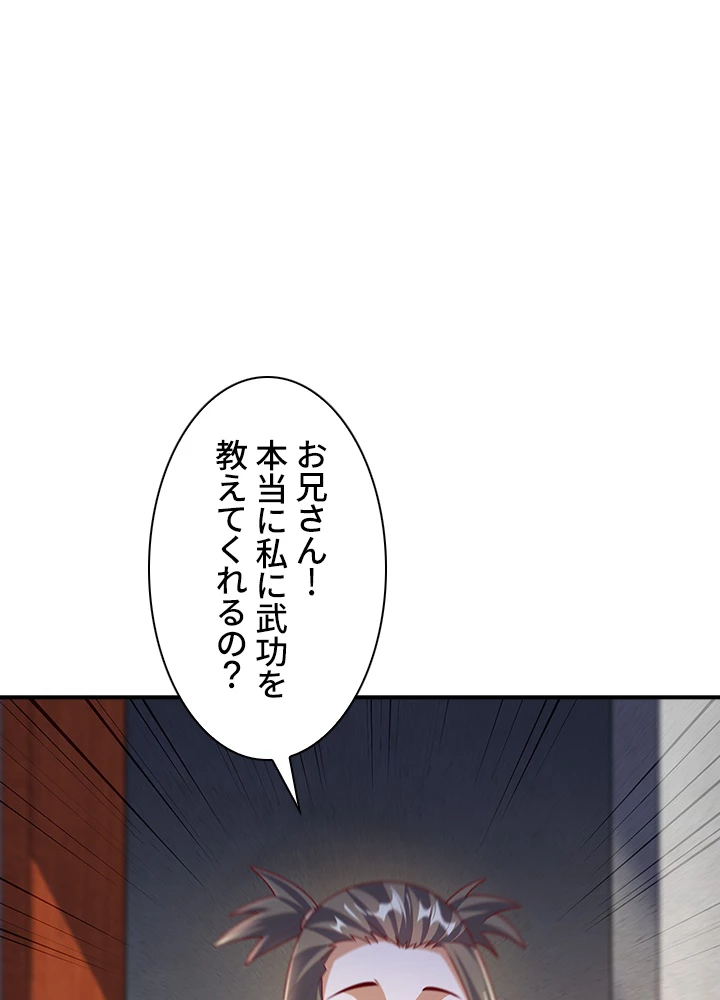 武逆 ~運命に逆らう者~ 136話 - 2