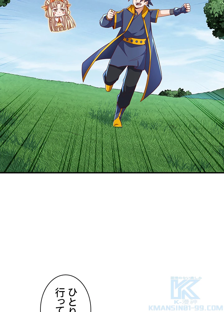 武逆 ~運命に逆らう者~ 144話 - 37