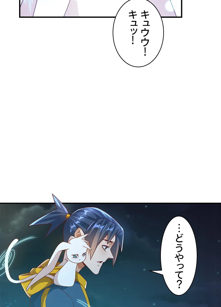 武逆 ~運命に逆らう者~ 142話 - 26