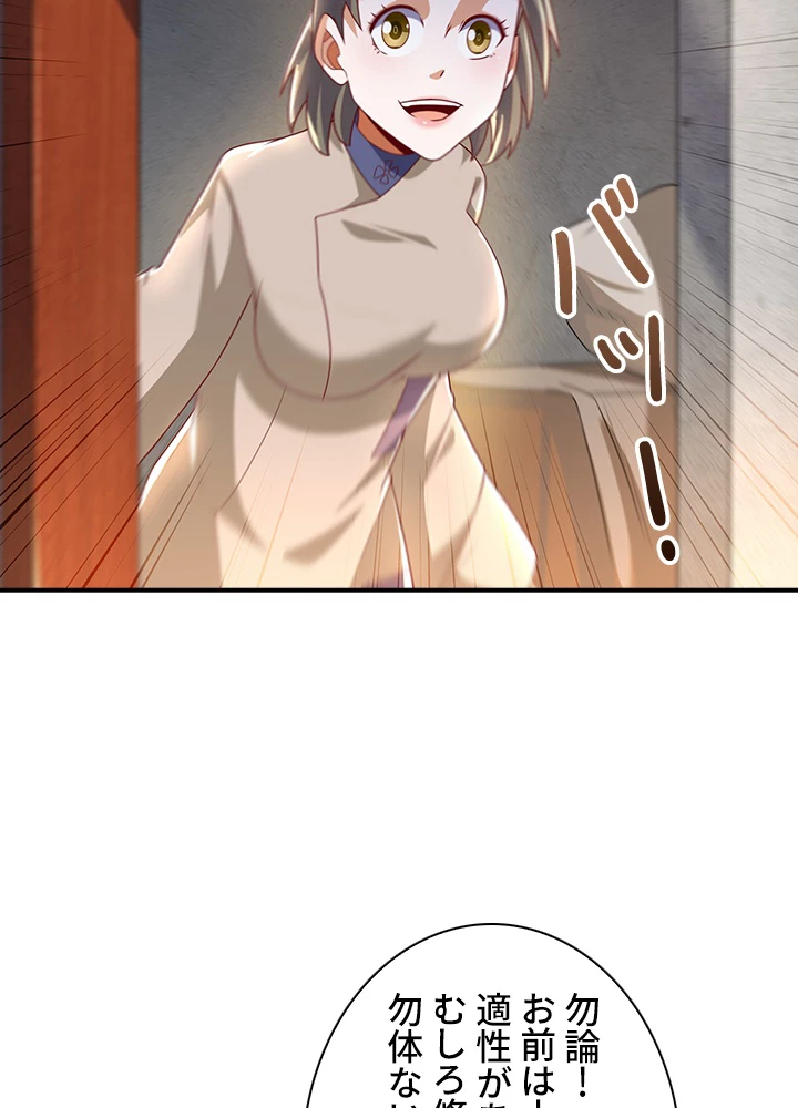 武逆 ~運命に逆らう者~ 136話 - 3