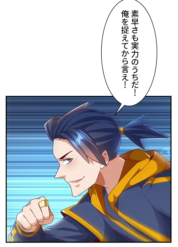 武逆 ~運命に逆らう者~ 145話 - 56