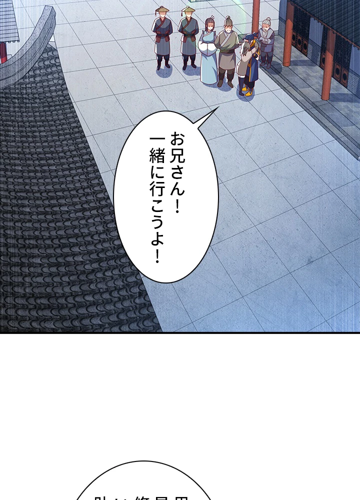 武逆 ~運命に逆らう者~ 138話 - 5