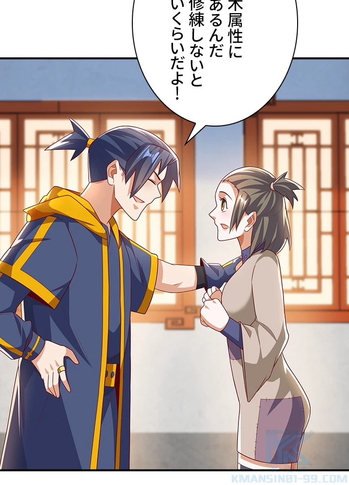 武逆 ~運命に逆らう者~ 136話 - 4