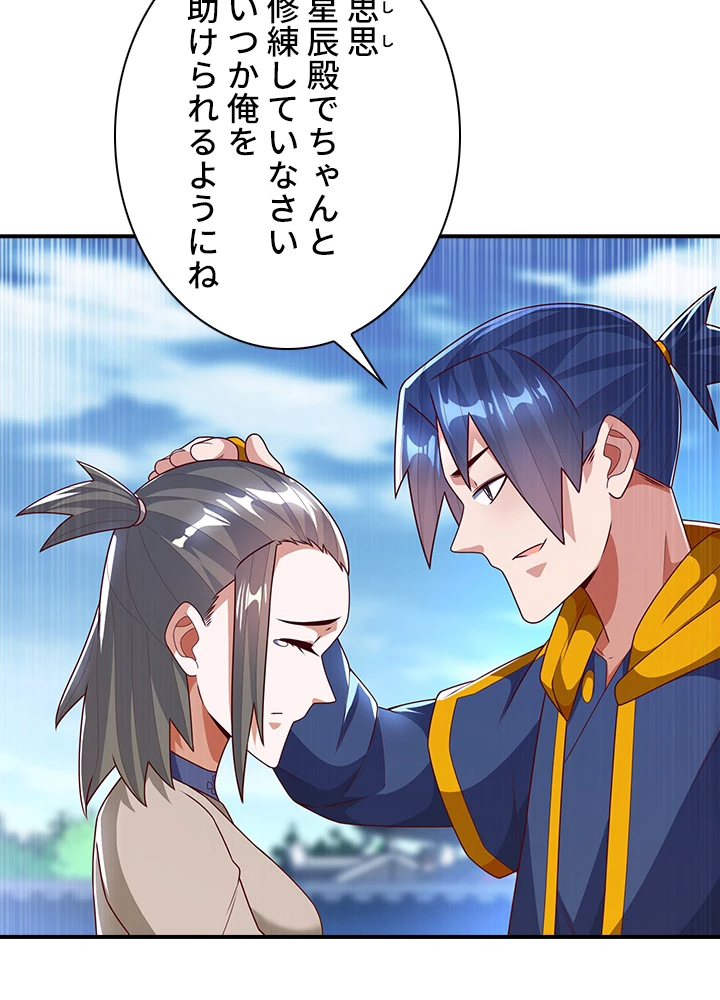 武逆 ~運命に逆らう者~ 138話 - 6