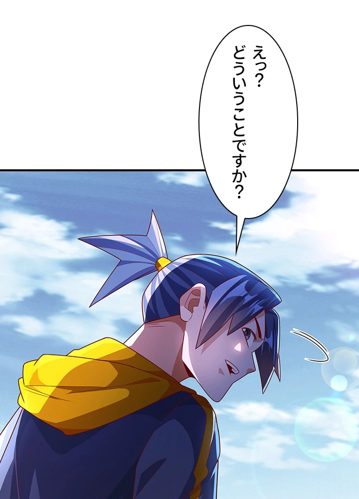 武逆 ~運命に逆らう者~ 144話 - 39