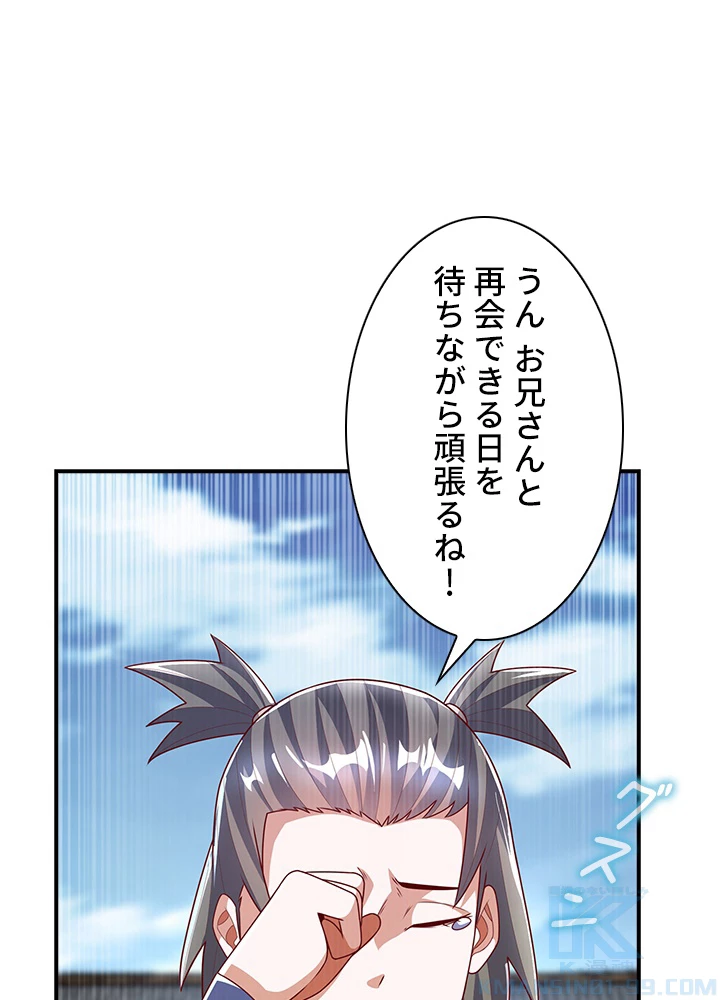 武逆 ~運命に逆らう者~ 138話 - 7