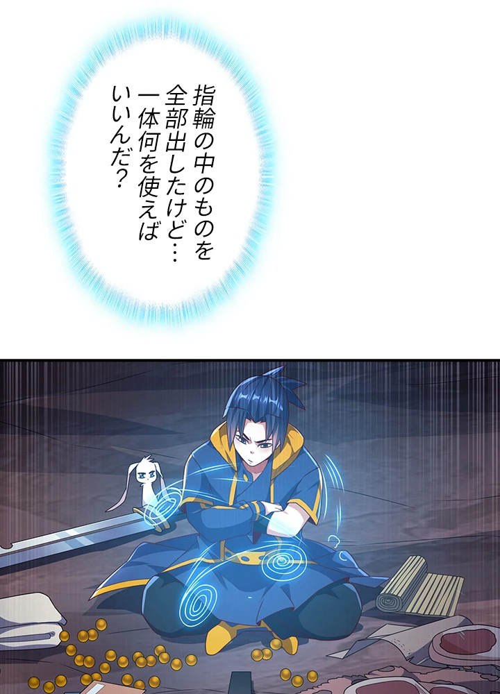 武逆 ~運命に逆らう者~ 142話 - 29