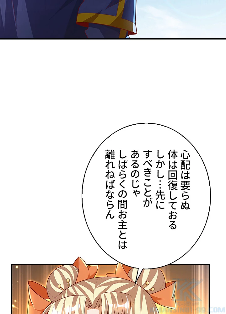 武逆 ~運命に逆らう者~ 144話 - 40