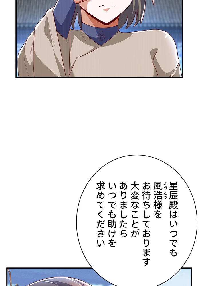 武逆 ~運命に逆らう者~ 138話 - 8