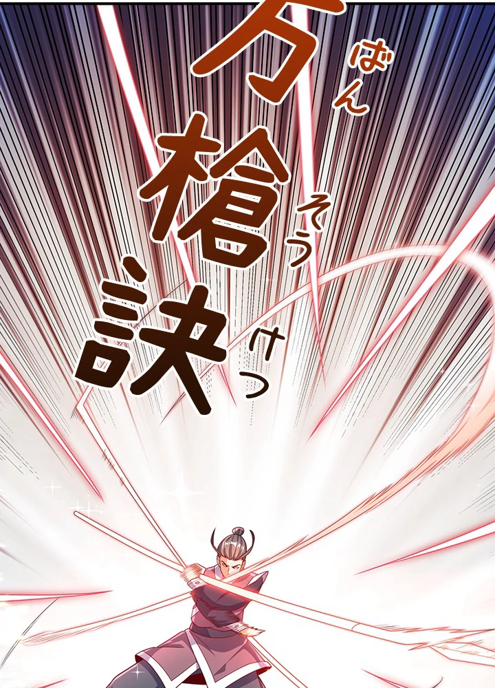 武逆 ~運命に逆らう者~ 145話 - 59