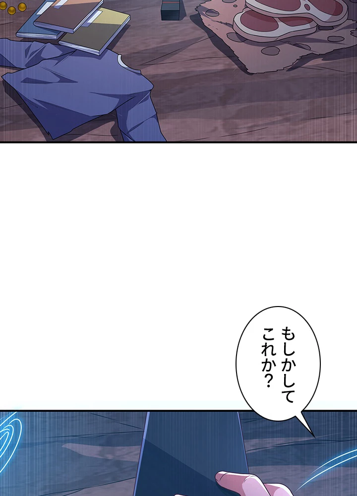 武逆 ~運命に逆らう者~ 142話 - 30