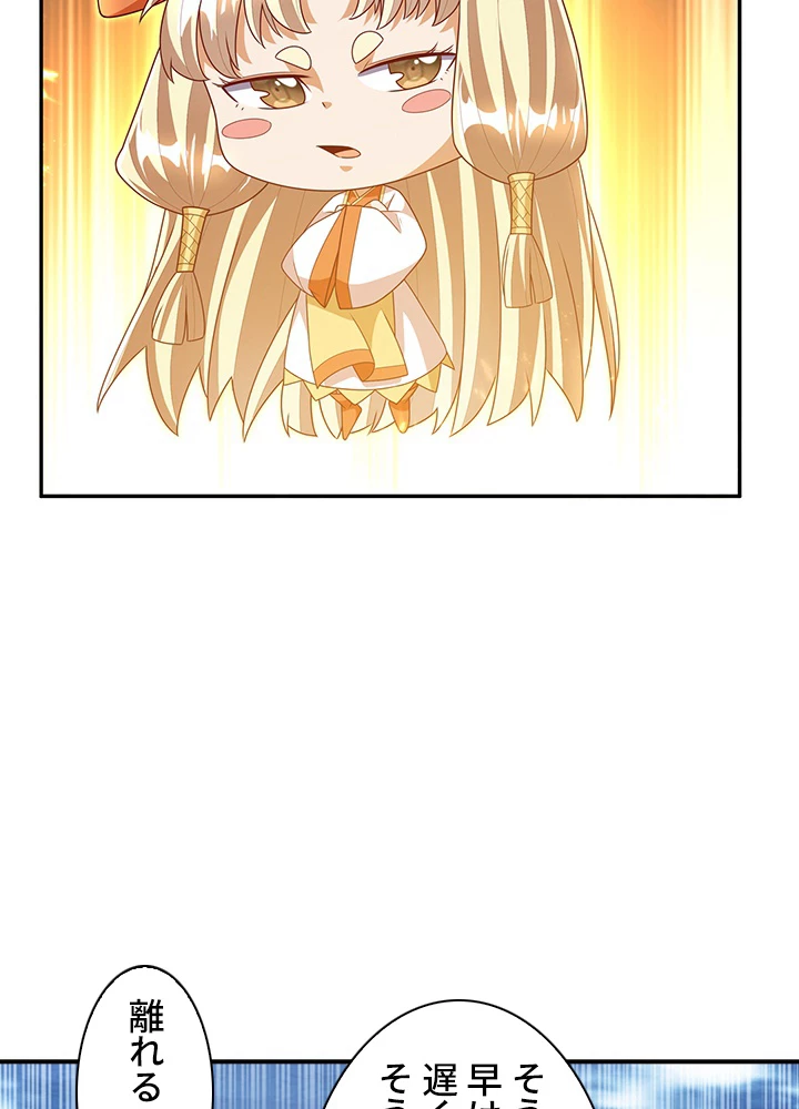 武逆 ~運命に逆らう者~ 144話 - 41