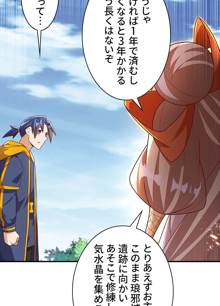 武逆 ~運命に逆らう者~ 144話 - 42