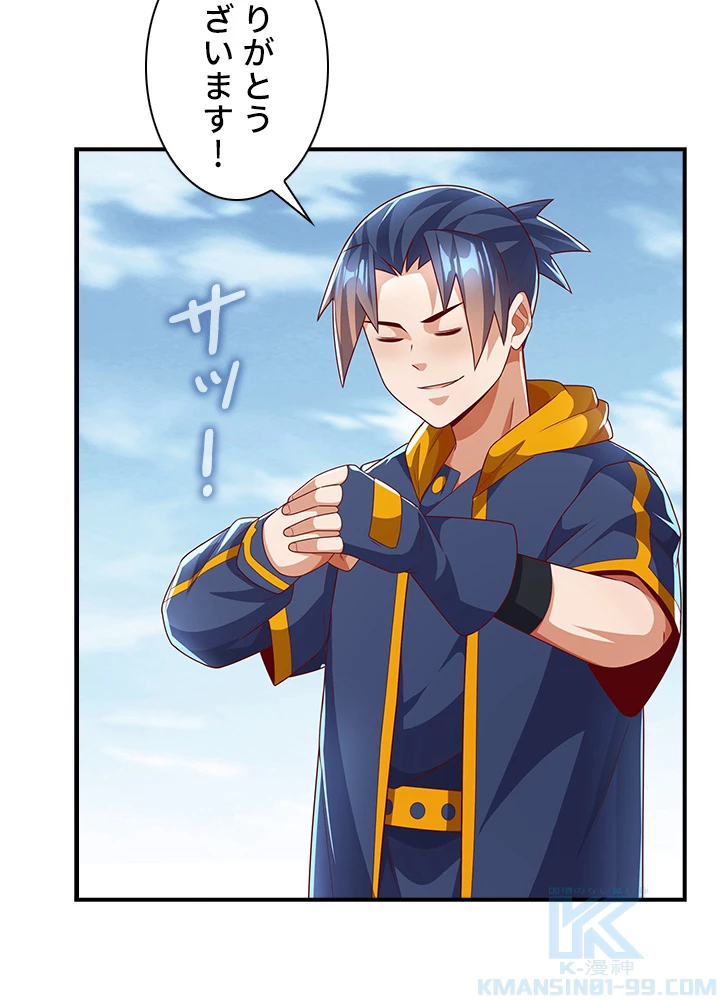 武逆 ~運命に逆らう者~ 138話 - 10