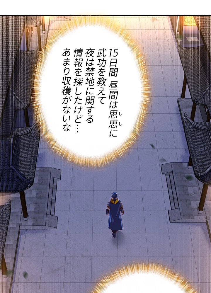 武逆 ~運命に逆らう者~ 136話 - 9