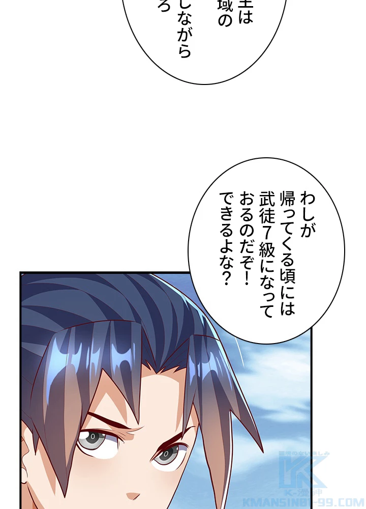 武逆 ~運命に逆らう者~ 144話 - 43