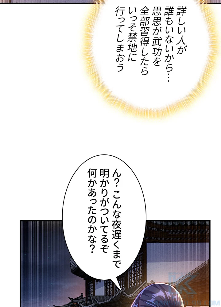 武逆 ~運命に逆らう者~ 136話 - 10