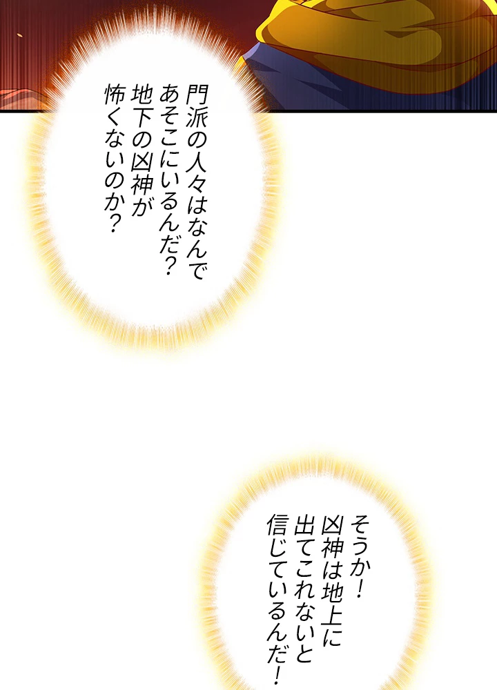 武逆 ~運命に逆らう者~ 139話 - 17