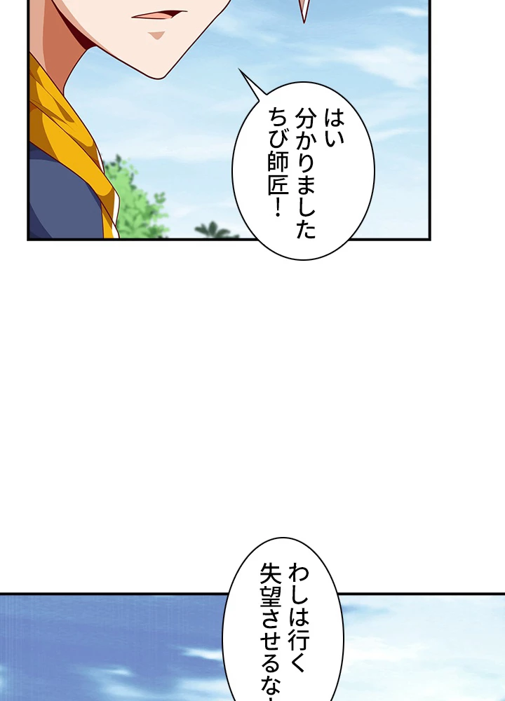 武逆 ~運命に逆らう者~ 144話 - 44