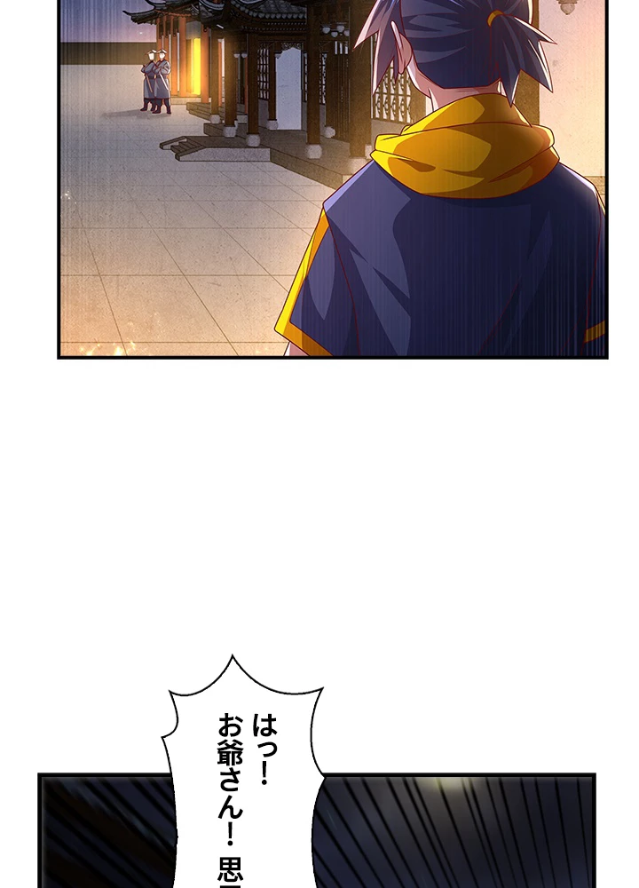 武逆 ~運命に逆らう者~ 136話 - 11