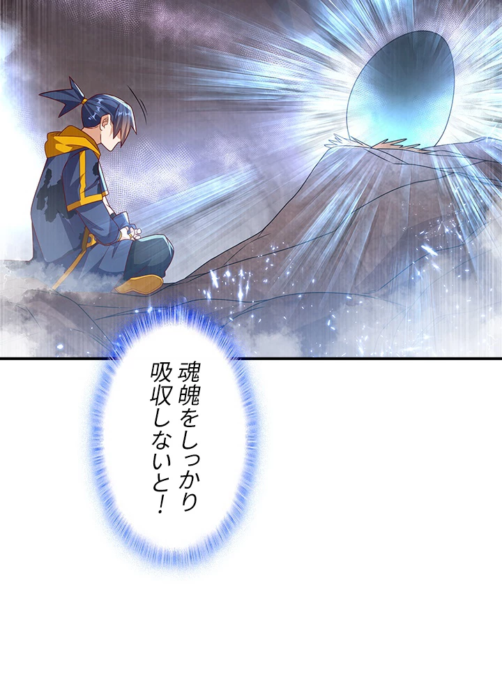 武逆 ~運命に逆らう者~ 149話 - 84