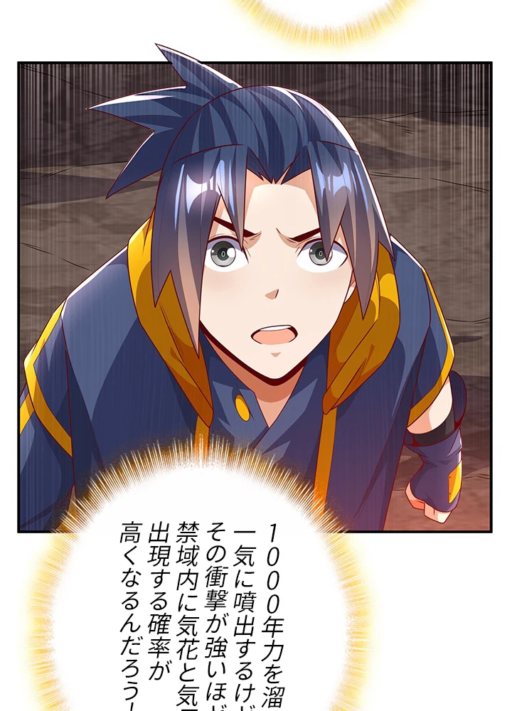 武逆 ~運命に逆らう者~ 139話 - 18