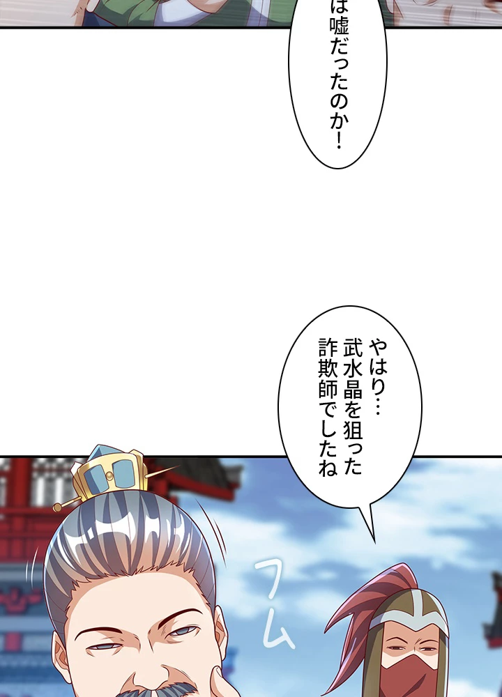 武逆 ~運命に逆らう者~ 145話 - 63