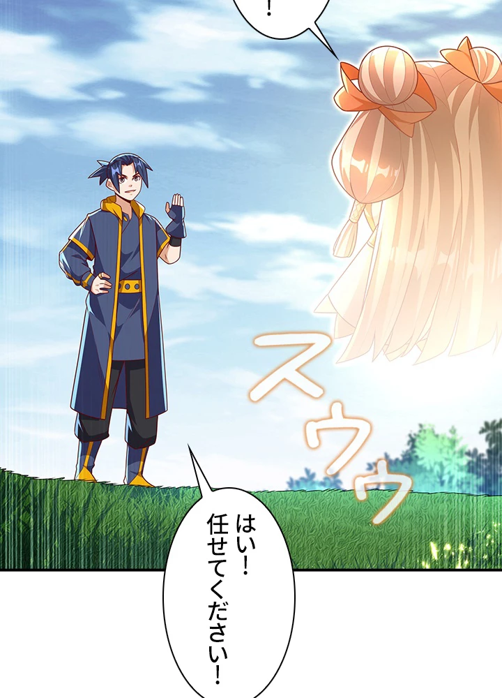 武逆 ~運命に逆らう者~ 144話 - 45